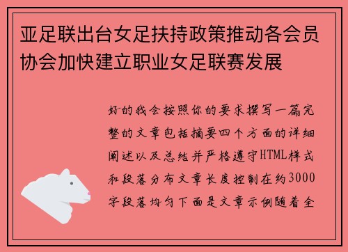 亚足联出台女足扶持政策推动各会员协会加快建立职业女足联赛发展