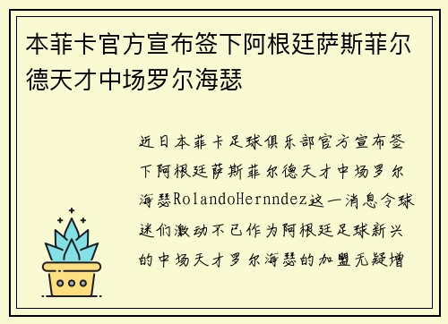 本菲卡官方宣布签下阿根廷萨斯菲尔德天才中场罗尔海瑟