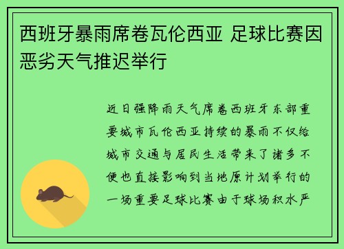 西班牙暴雨席卷瓦伦西亚 足球比赛因恶劣天气推迟举行